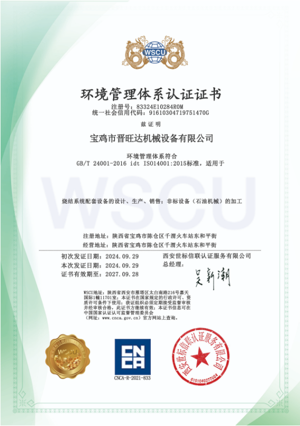 環境管理體系認證證書